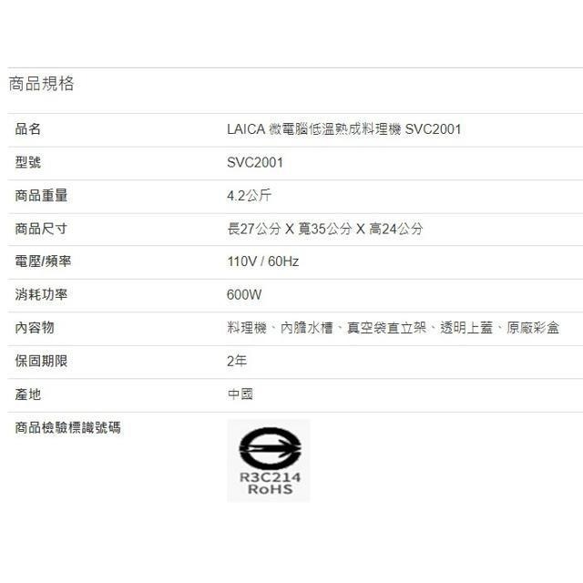 LAICA 微電腦低溫熟成料理機 SVC2001-細節圖4