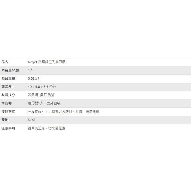 Meyer 不鏽鋼三孔磨刀器-細節圖2