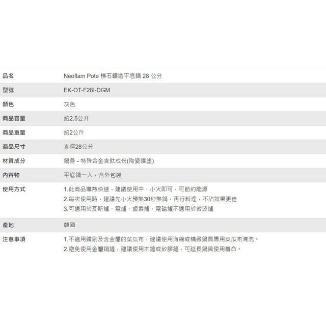 Neoflam Pote 樸石鑄造平底鍋 28 公分-細節圖3
