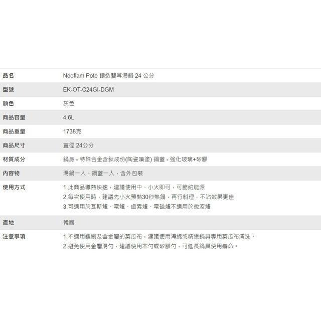 Neoflam Pote 鑄造雙耳湯鍋 24 公分-細節圖4