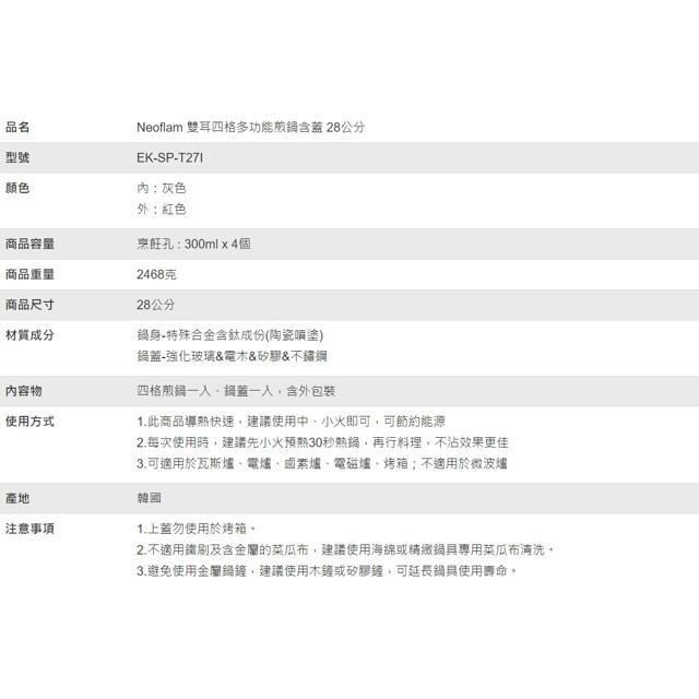 Neoflam 雙耳四格多功能煎鍋含蓋 28公分-細節圖8