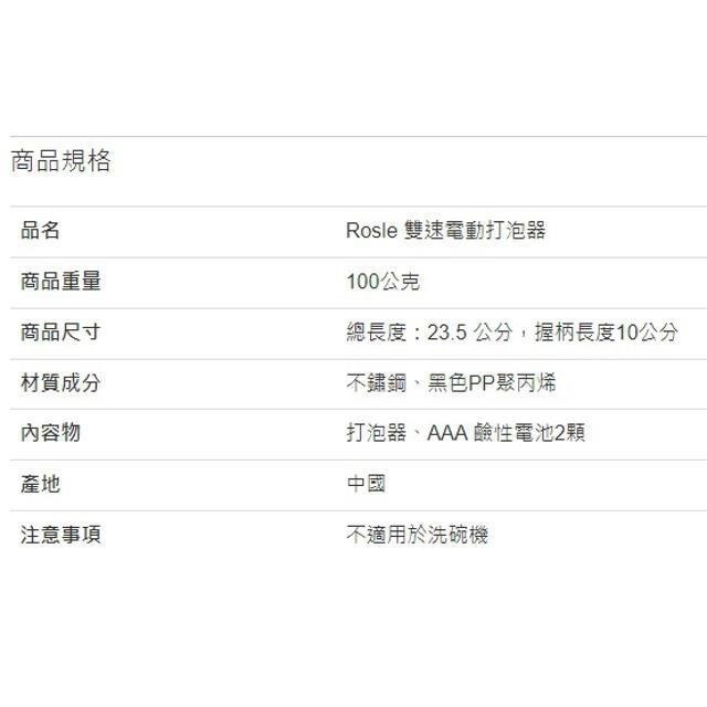 Rosle 雙速電動打泡器-細節圖3