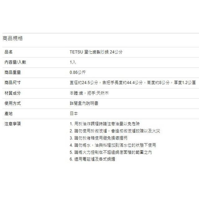 TETSU 窒化鐵製炒鍋 24公分-細節圖4