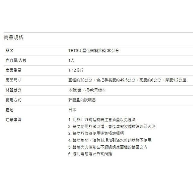 TETSU 窒化鐵製炒鍋 30公分-細節圖4