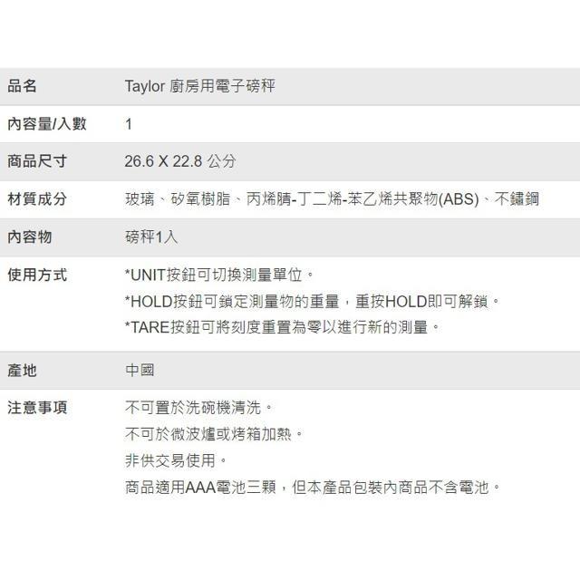 Taylor 廚房用電子磅秤-細節圖4