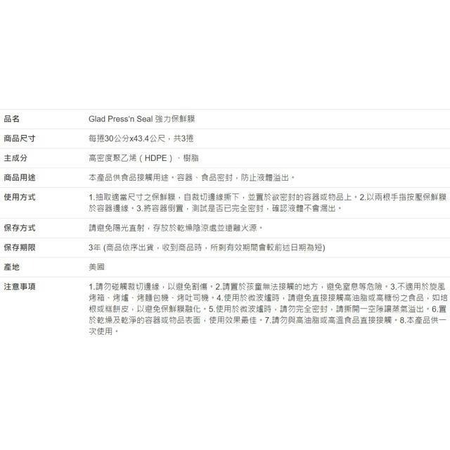 Glad Press’n Seal 強力保鮮膜 3入-細節圖2