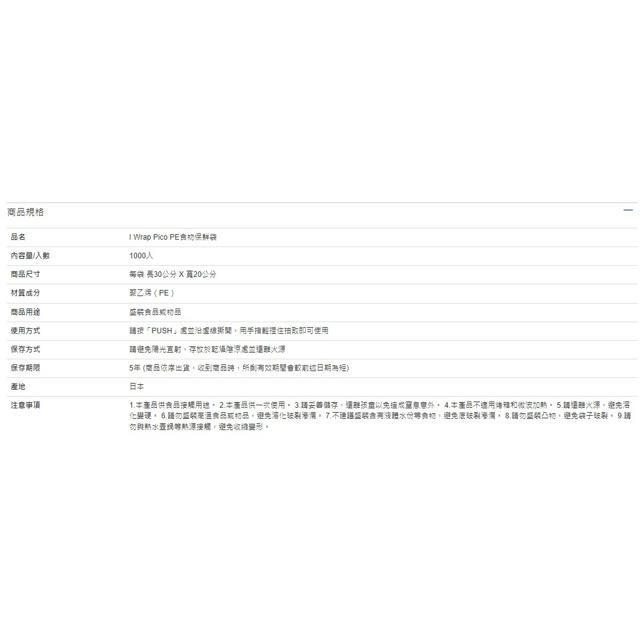 I Wrap Pico PE食物保鮮袋 1000入-細節圖2