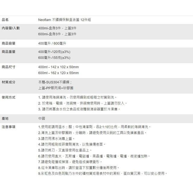 Neoflam 不鏽鋼保鮮盒含蓋 12件組-細節圖3