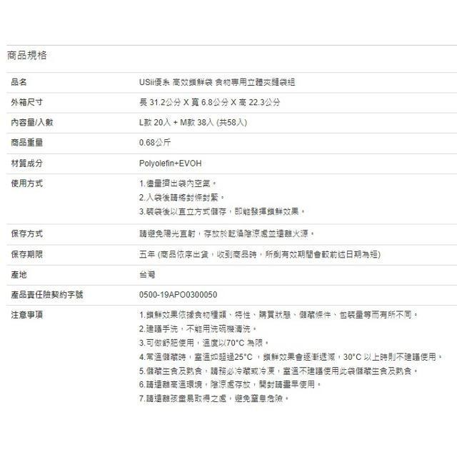 優系 高效鎖鮮袋 食物專用立體夾鏈袋組 58入-細節圖4