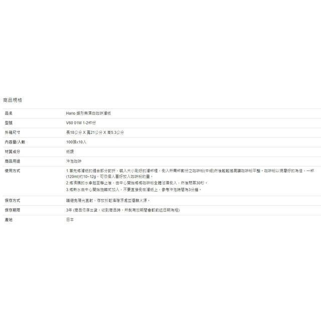 Hario 錐形無漂白咖啡濾紙 1 - 2杯 100張 X 10入-細節圖4