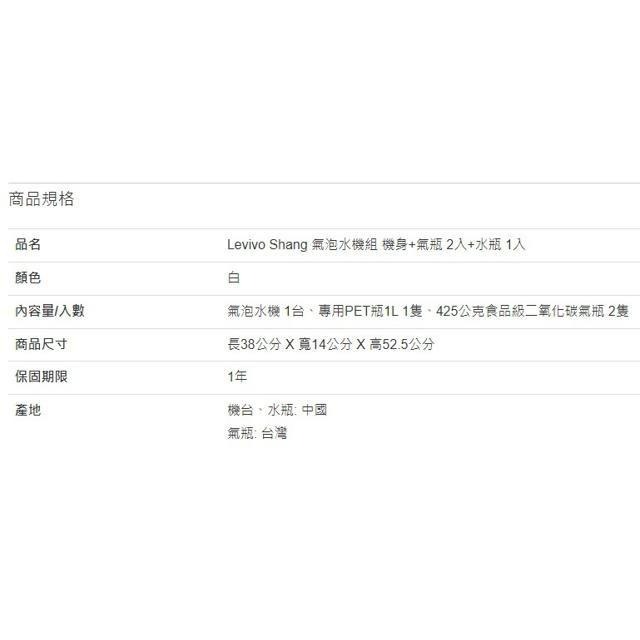Levivo 氣泡水機組 含氣瓶 X 2入+水瓶 X 1入-細節圖4