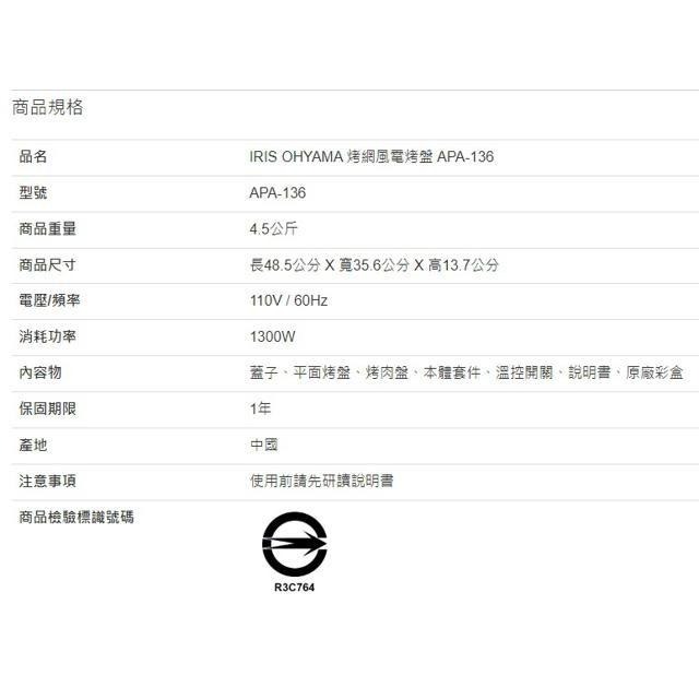 IRIS OHYAMA 烤網風電烤盤 APA-136-細節圖4