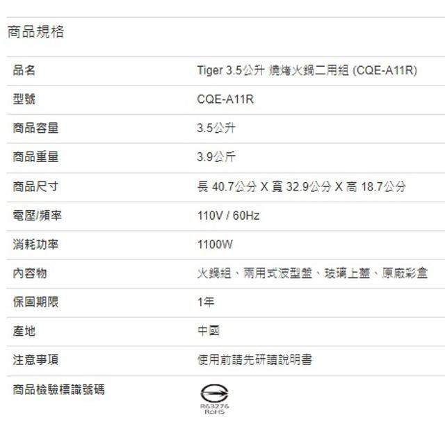 虎牌 燒烤火鍋兩用組 3.5公升 CQE-A11R-細節圖4