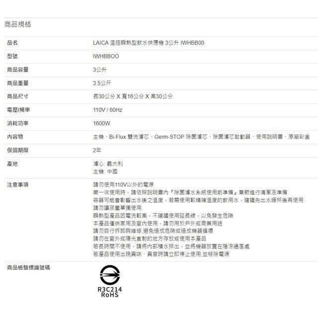 LAICA 溫控瞬熱型飲水供應機 3公升 IWHBB00-細節圖5