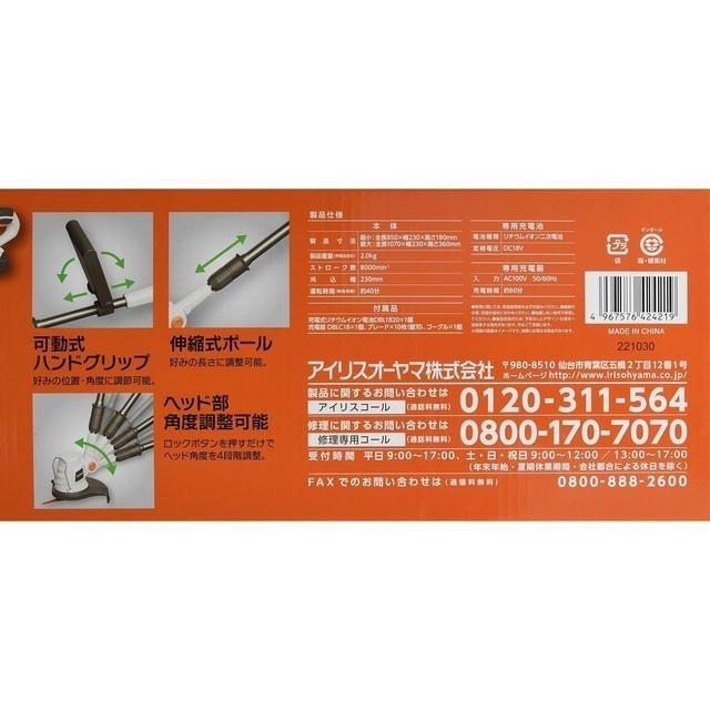 【日本代購】IRIS OHYAMA 電動割草機 JGT230  (18V通用電池系列)-細節圖8