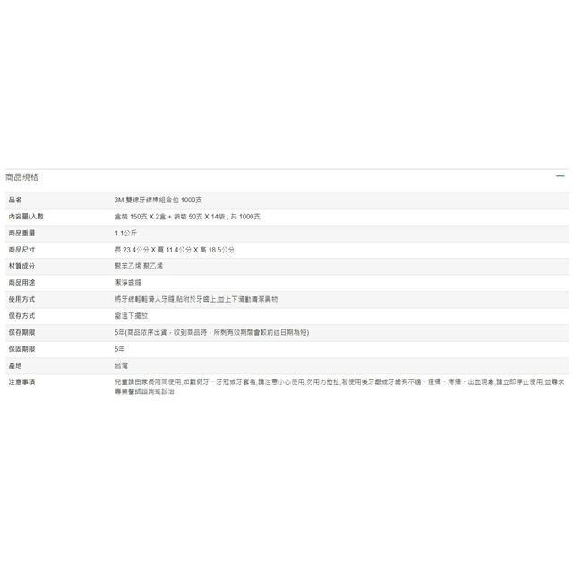 3M 雙線牙線棒組合包 1000支-細節圖3