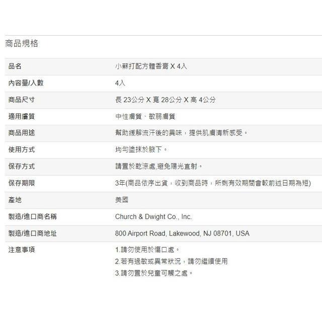 ARM & HAMMER 小蘇打配方體香膏 4入-細節圖2