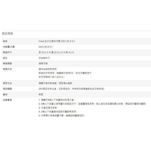 Crest 全方位潔白牙膏 232公克 X 5入-細節圖2