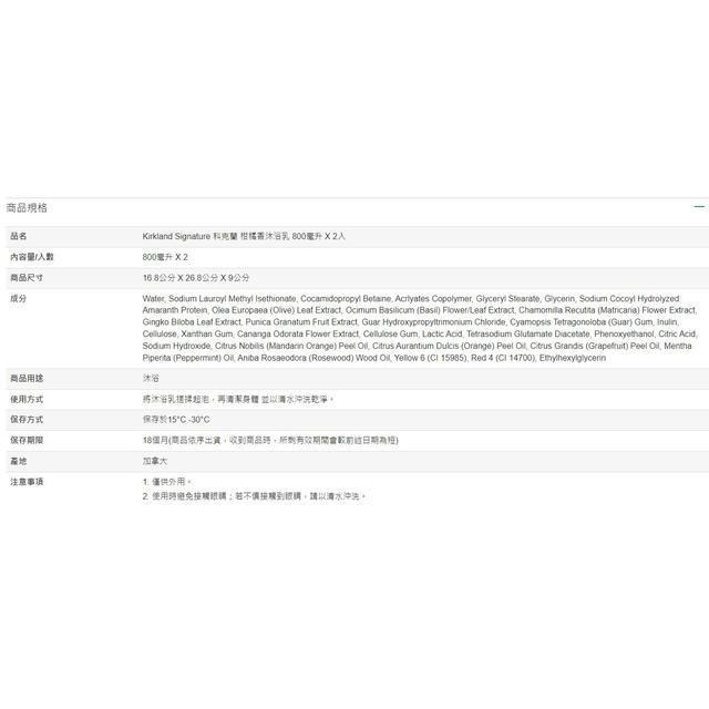 Kirkland Signature 科克蘭 柑橘香沐浴乳 800毫升 X 2入-細節圖2