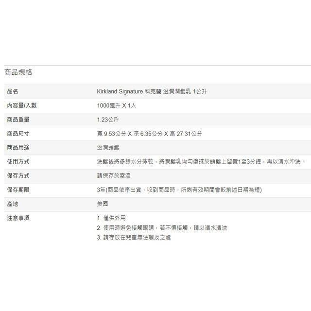 Kirkland Signature 科克蘭 滋潤潤髮乳 1公升-細節圖2