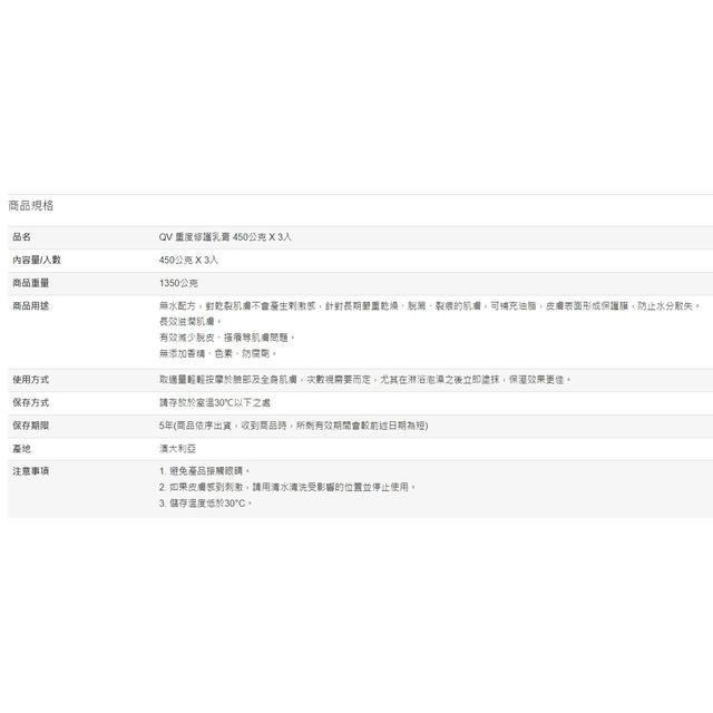 QV 重度修護乳膏 450公克 X 3入-細節圖2
