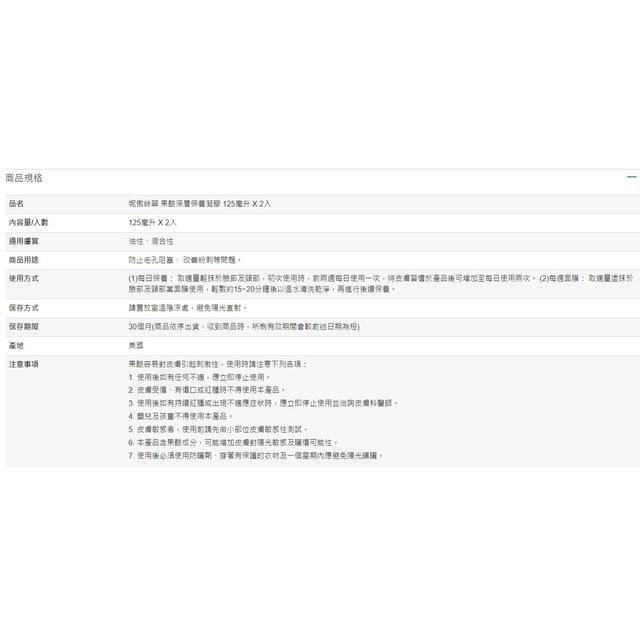 妮傲絲翠 果酸深層保養凝膠 125毫升 X 2入-細節圖2