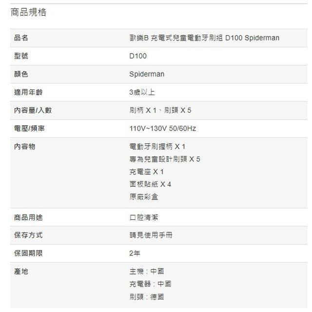 歐樂B 充電式兒童電動牙刷組 D100 Spiderman-細節圖4