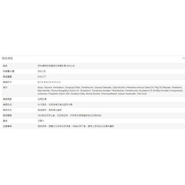 舒特膚長效潤膚霜 550公克-細節圖2