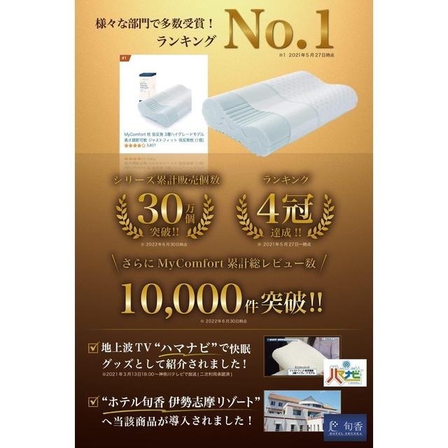 【日本代購】MyComfort 3層高檔款 高度可調節 低反彈枕頭-細節圖3