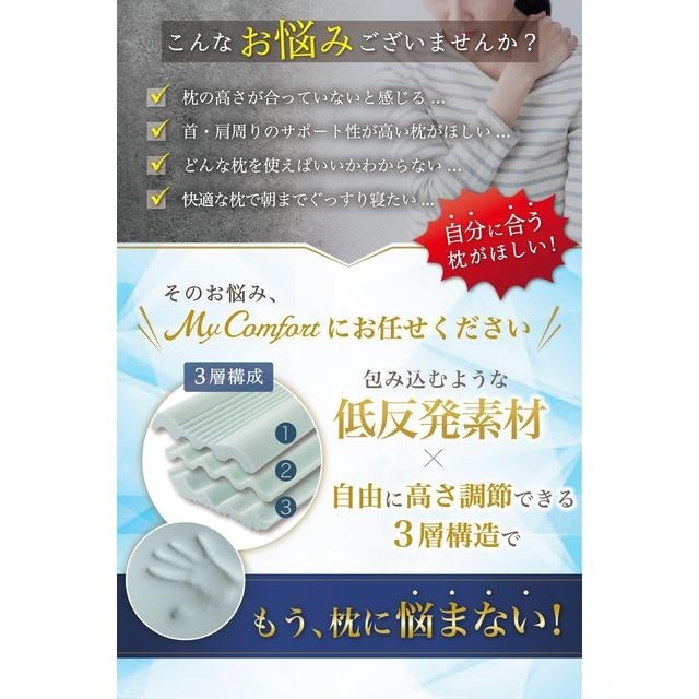 【日本代購】MyComfort 3層高檔款 高度可調節 低反彈枕頭-細節圖4