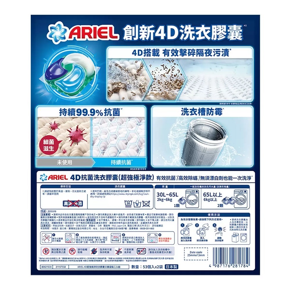 Ariel 4D 抗菌抗蟎洗衣膠囊 53顆 X 2袋入(兩組)-細節圖2