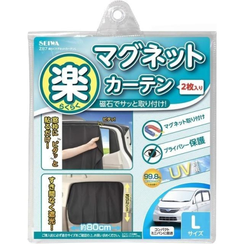 【日本代購】SEIWA 車用窗簾 L號 Z87 (80x52公分)
