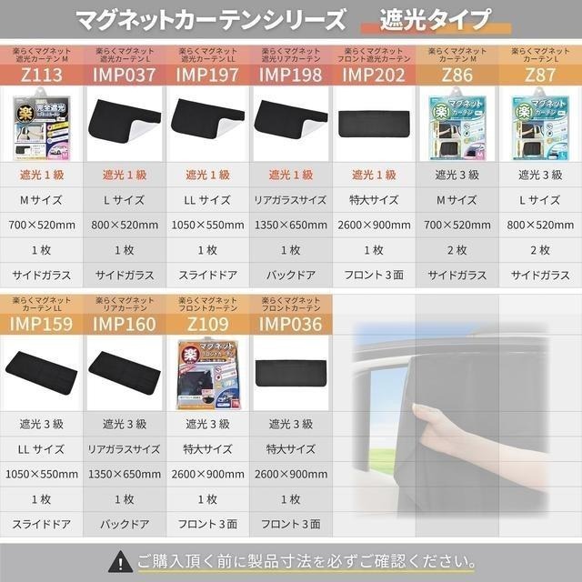 【日本代購】SEIWA 車用窗簾 L號 Z87 (80x52公分)-細節圖7