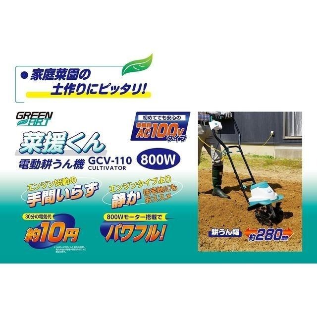 【日本代購】TAKAGI 高儀 GREEN ART 電動耕地機 GCV-110-細節圖2