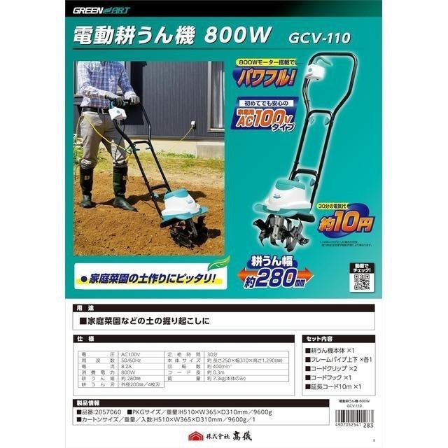 【日本代購】TAKAGI 高儀 GREEN ART 電動耕地機 GCV-110-細節圖4