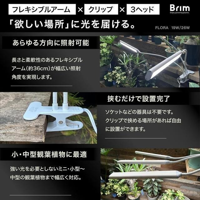 【日本代購】BRIM 三頭 植物生長燈 栽培燈 26W 白光 4000-4500K-細節圖3