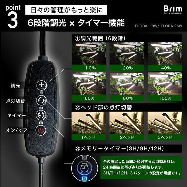 【日本代購】BRIM 三頭 植物生長燈 栽培燈 26W 白光 4000-4500K-細節圖6
