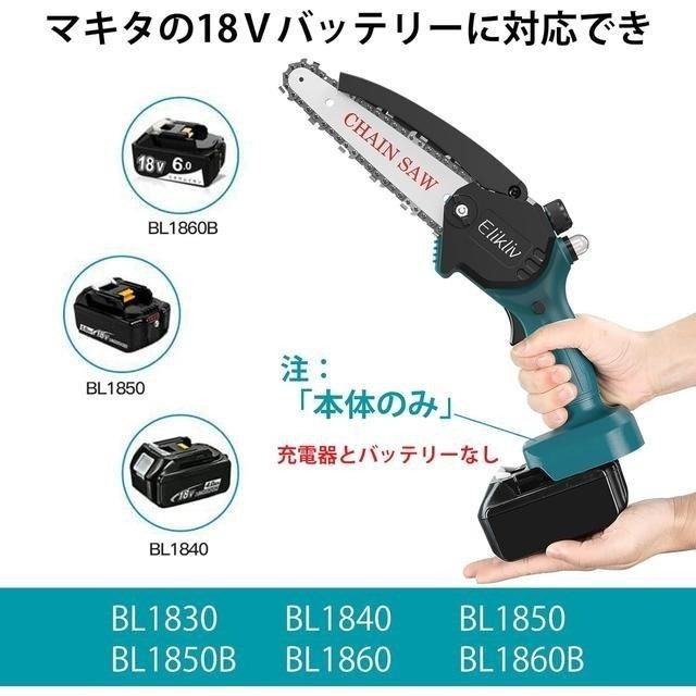 【日本代購】Elikliv 充電式小型電鋸 6吋 ‎EL6B (電池需另購)-細節圖4