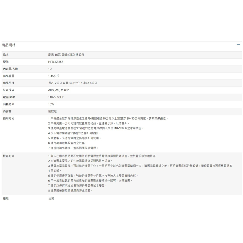 勳風 15瓦 電擊式高效捕蚊燈-細節圖4