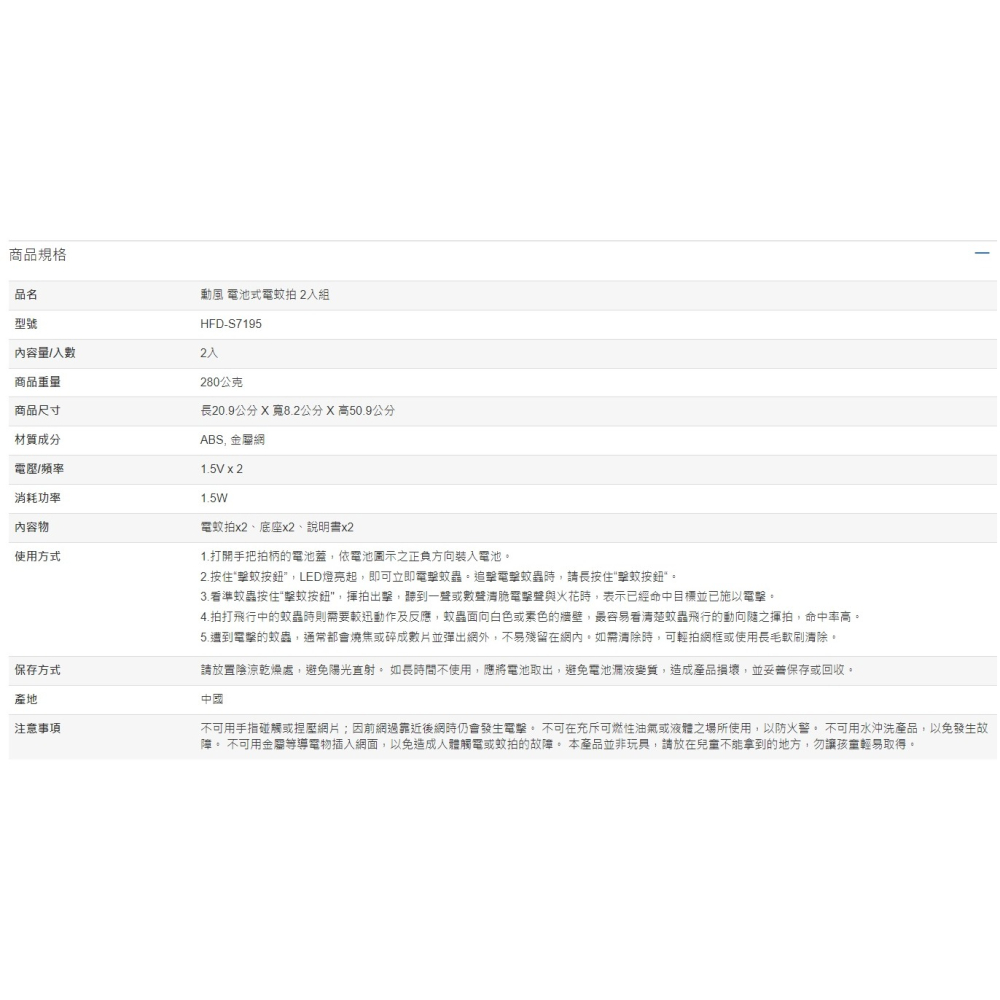 勳風 電池式電蚊拍 2入組-細節圖2