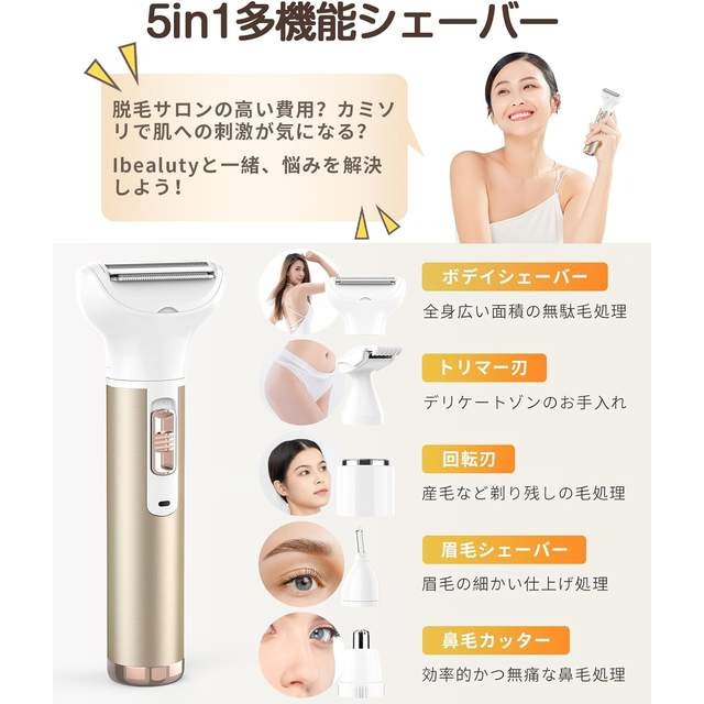 【日本代購】Ibealuty 五合一 女性專用 電動除毛刀 金色-細節圖2