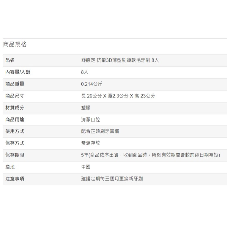 舒酸定 抗敏3D薄型刷頭軟毛牙刷 8入-細節圖2
