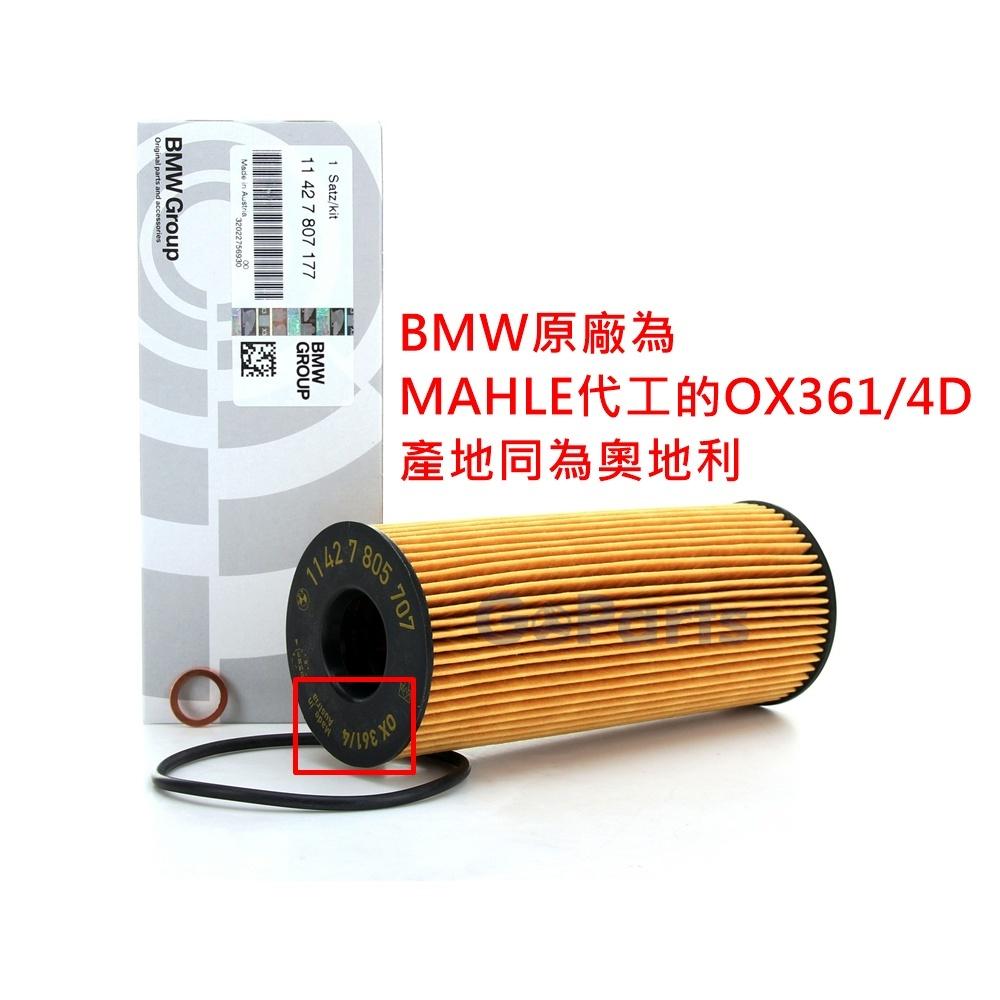 [GoParts] MAHLE OX361/4D 機油芯 BMW E82 E87 E90 E60 N47 柴油引擎-細節圖2