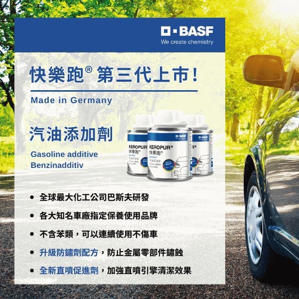 [GoParts] 快樂跑 汽油精 台灣公司貨 BASF 第三代 KEROPUR 德國製 巴斯夫 汽油添加劑-細節圖2