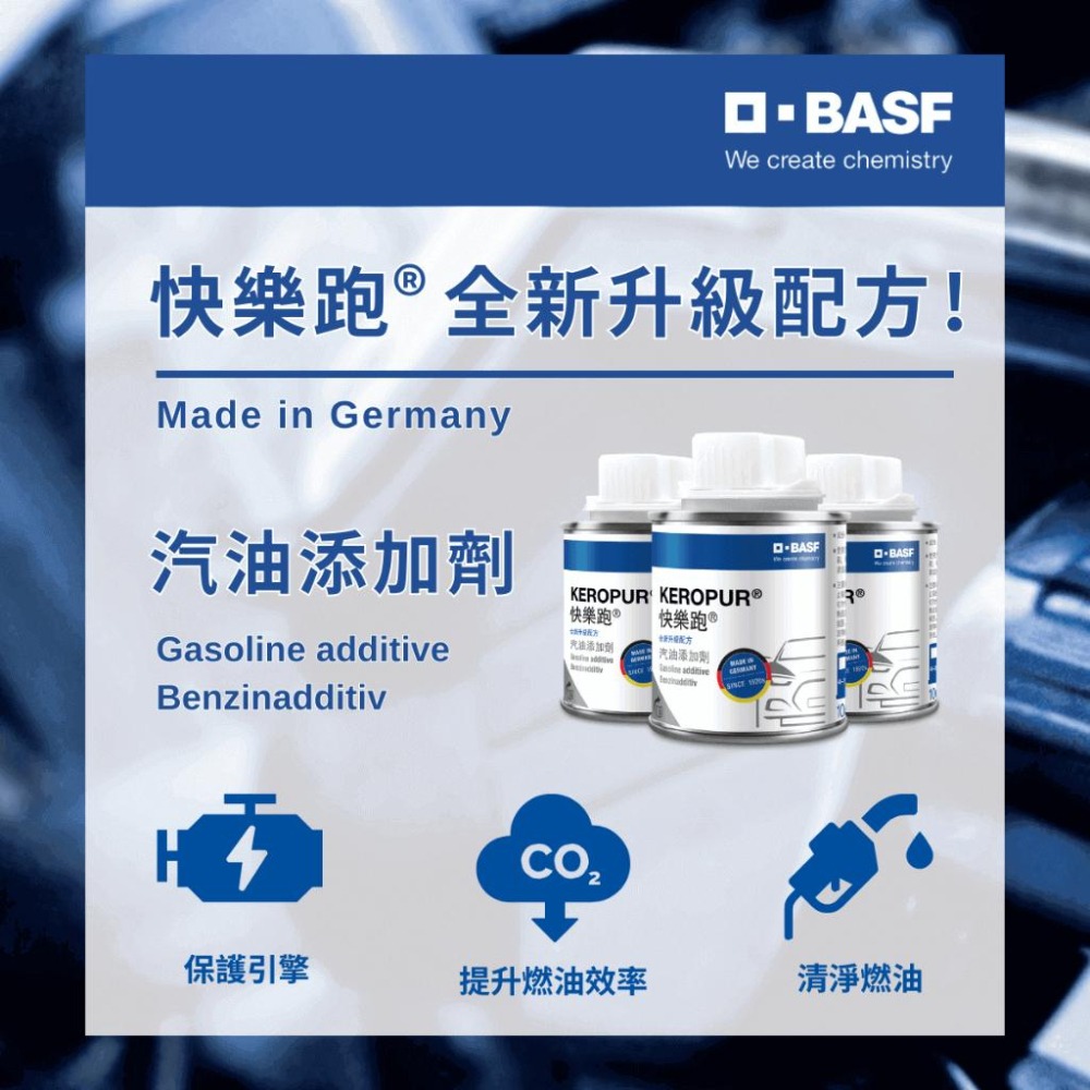 [GoParts] 快樂跑 汽油精 台灣公司貨 BASF 第三代 KEROPUR 德國製 巴斯夫 汽油添加劑-細節圖3