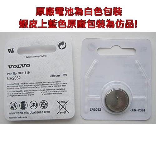 [GoParts現貨] Volvo 遙控器電池 鈕扣電池 XC60 XC90 XC40 S60 V60 V90 XC70-細節圖3