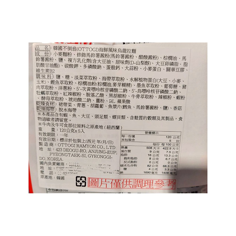 不倒翁 海鮮風味烏龍拉麵5包入-細節圖2