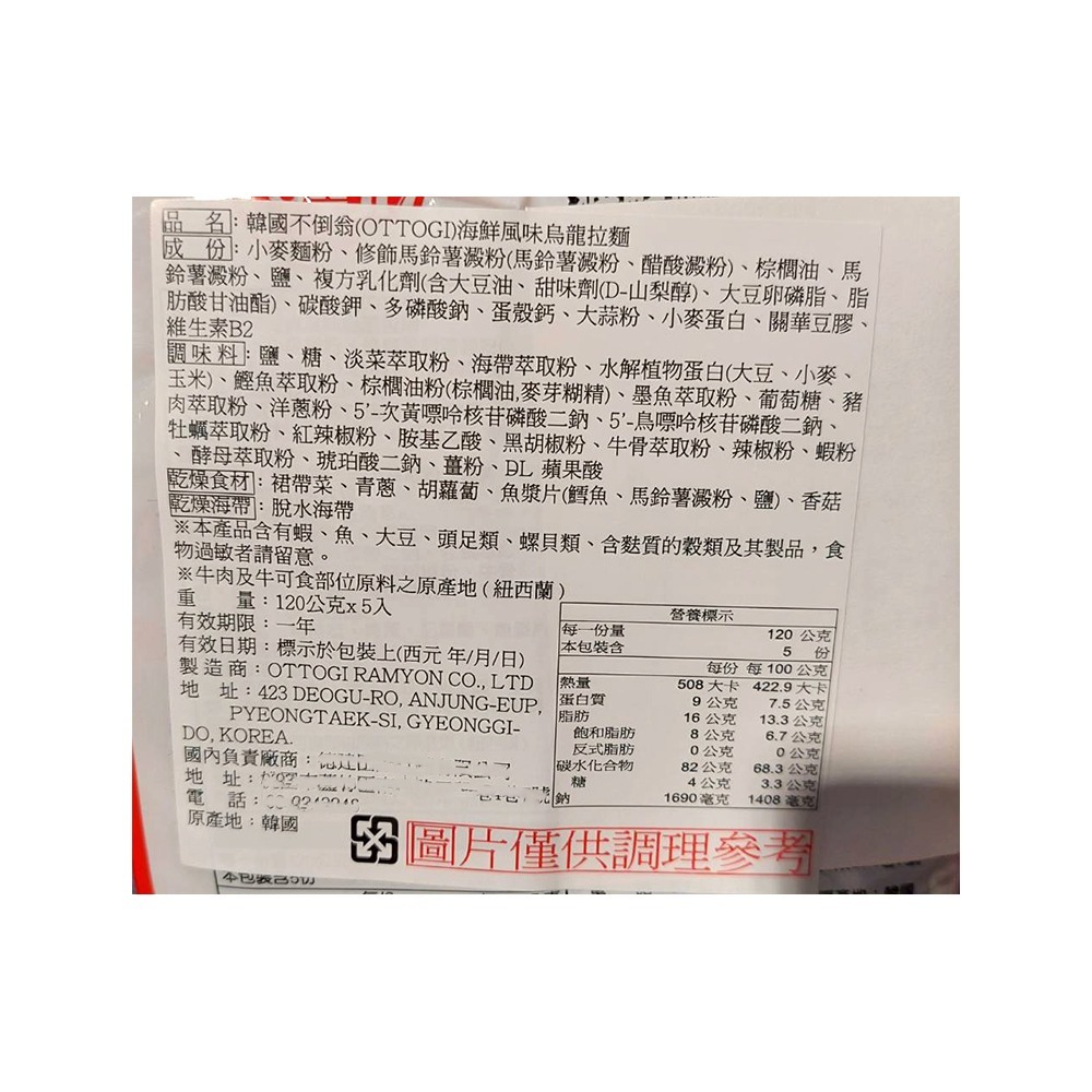 不倒翁 海鮮風味烏龍拉麵5包入-細節圖3