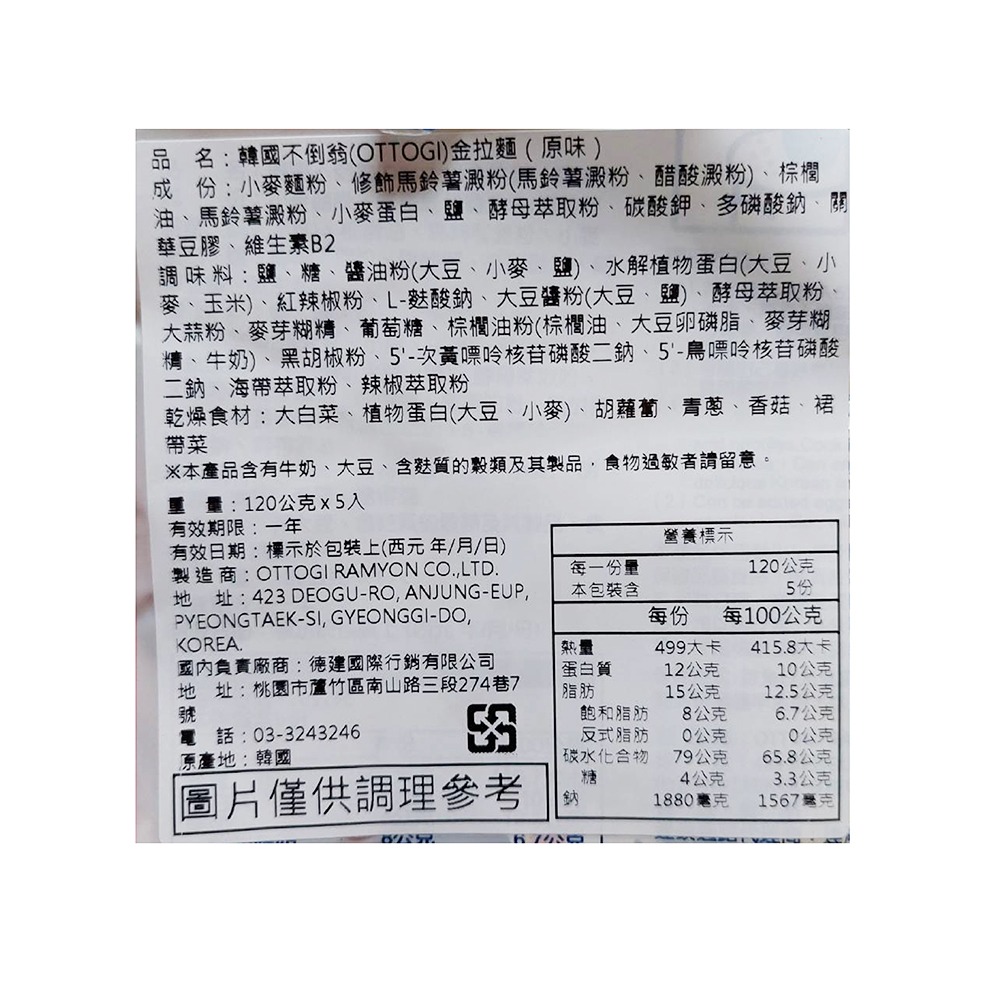不倒翁 金拉麵原味5包入-細節圖2