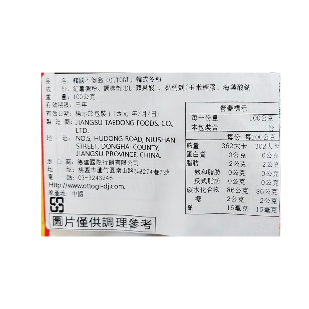不倒翁 韓式冬粉100g-細節圖3